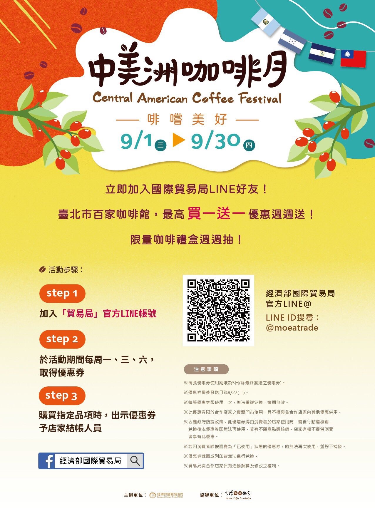 附件_中美洲咖啡月活動文宣電子檔