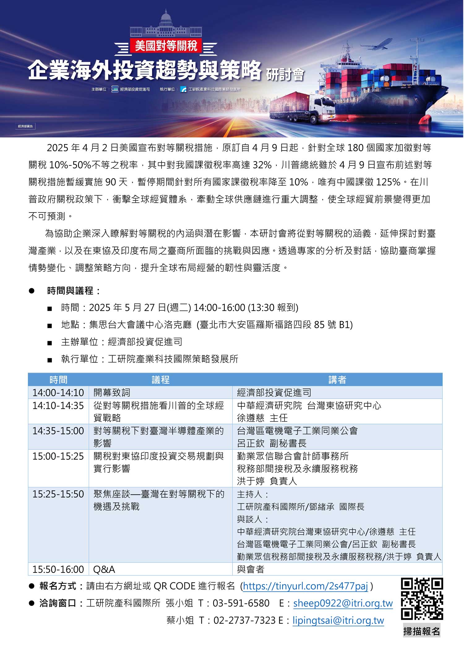 臺商投資脈動2.0