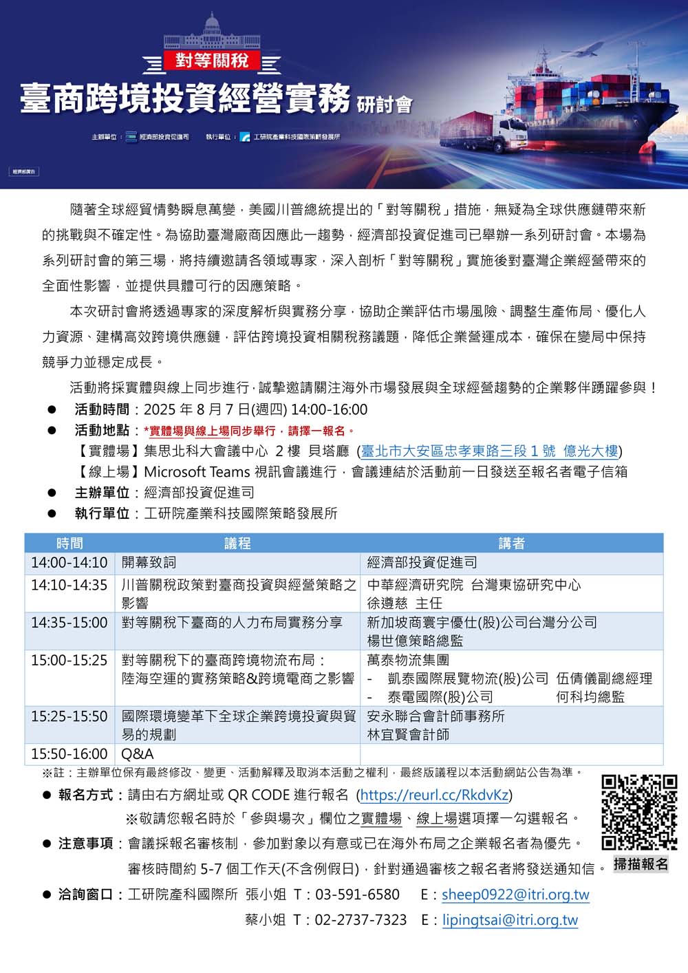 臺商跨境投資經營實務研討會