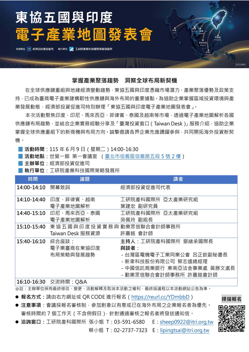 東協五國與印度電子產業地圖發表會