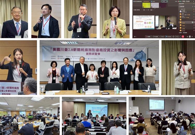 因應美國最新關稅情勢 經濟部研討會結合法人產協會 全力助臺商投資轉型升級再創競爭力