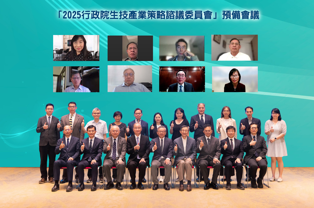 行政院召開生技產業策略諮議委員會預備會議 延續臺灣科技優勢 推進生醫產業新動能