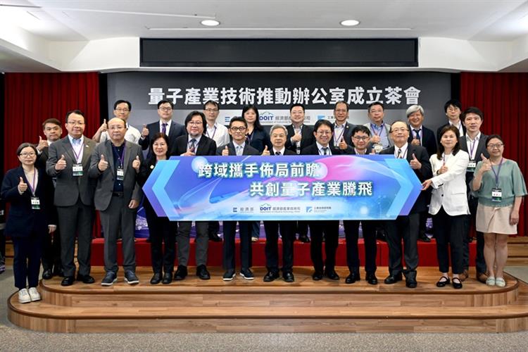 MOEA Establishes Quantum Industry Technology Promotion Office to Support Taiwan's Role in the Global Quantum Supply Chain