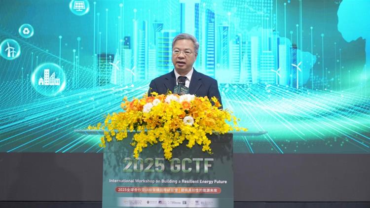 臺灣攜手GCTF夥伴國 提升「能源韌性」應對轉型挑戰
