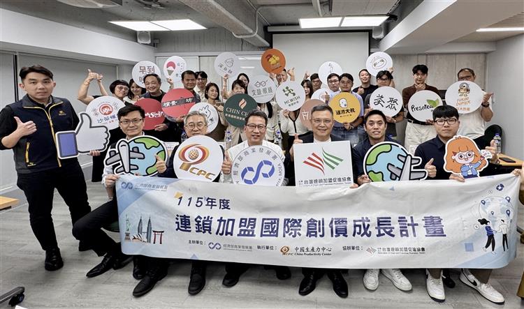 經濟部商業發展署「連鎖加盟國際拓展課程」正式啟動 培育臺灣連鎖品牌菁英人才，淬煉國際接軌競爭力