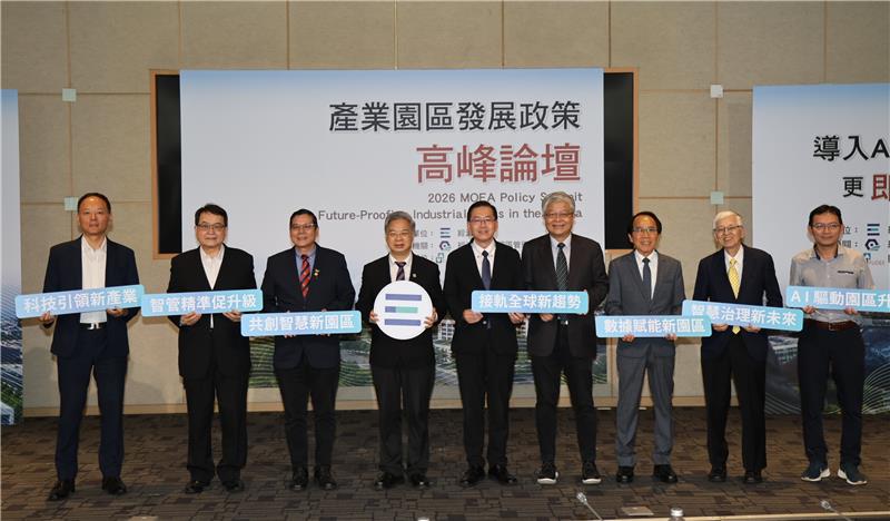 AI-enabled industrial parks: MOEA and six special municipalities advance smart governance upgrade.