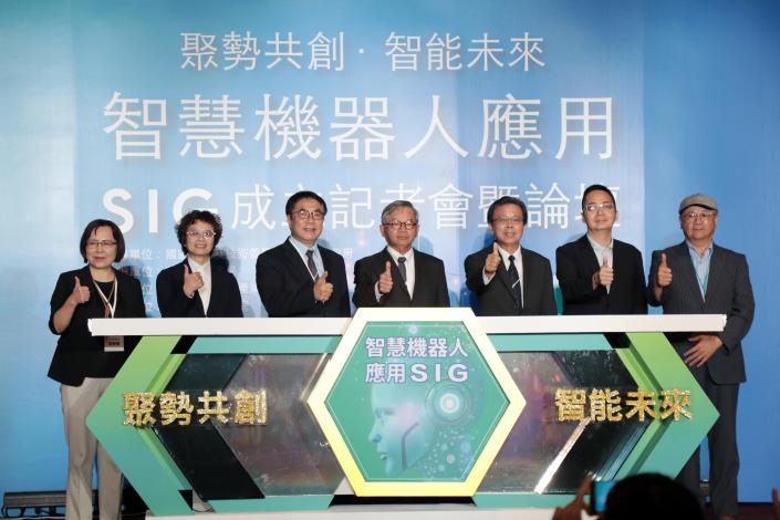 智慧機器人應用SIG成立　台南引領AI產業新時代