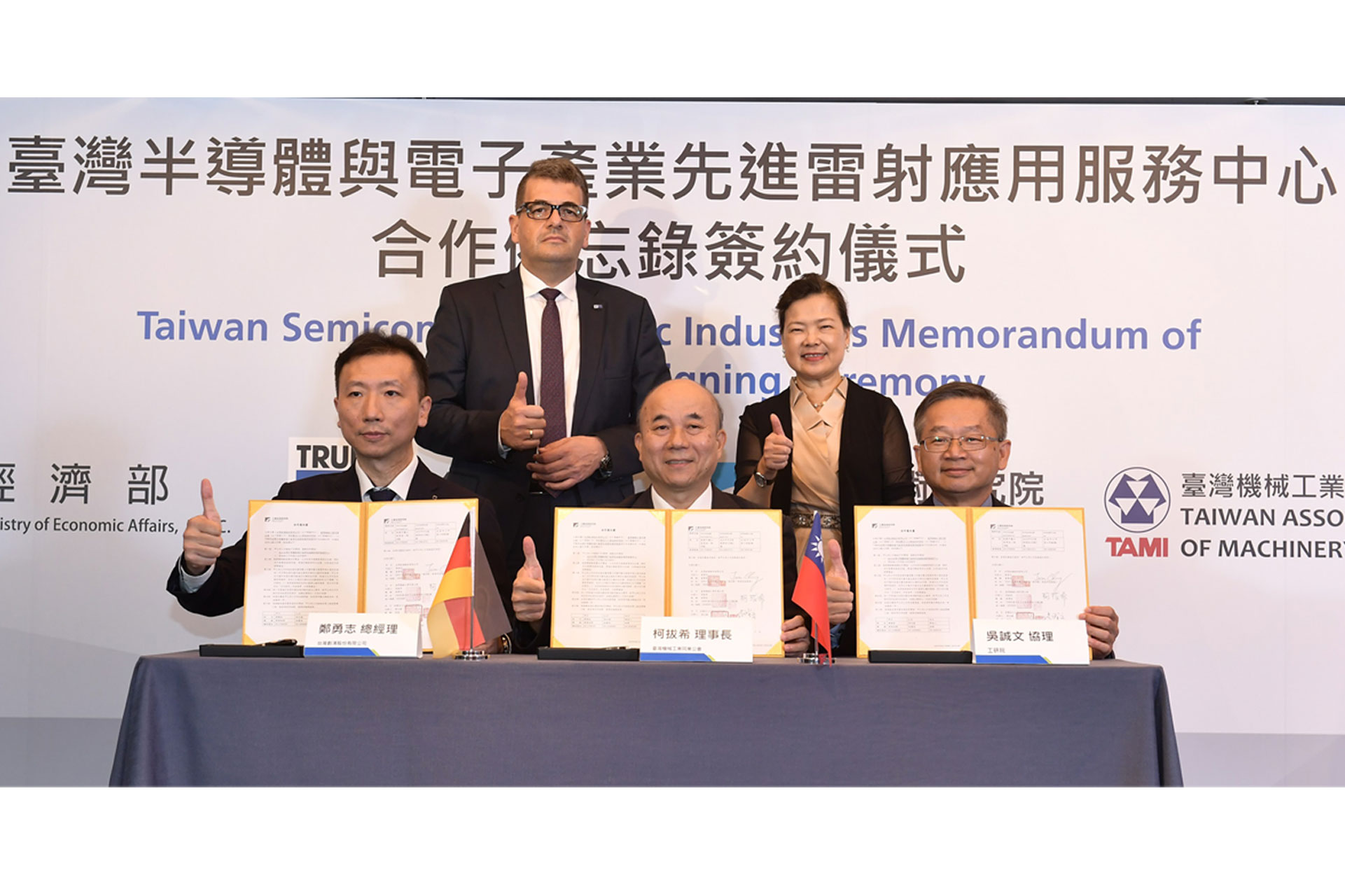 TRUMPF signed MOU with ITRI and TAMI to establish the Taiwan Laser Application Center in Tainan Photo-2